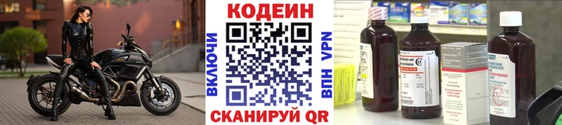 Codein напиток Lean (лин) Сосногорск
